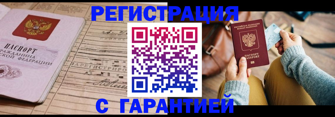 временная регистрация 2025 в Алейске