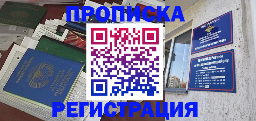 прописка от собственника в Алейске