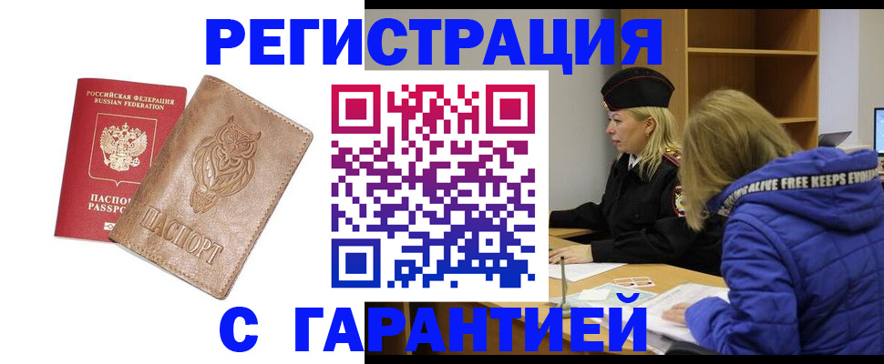 временная регистрация надежно в Алейске