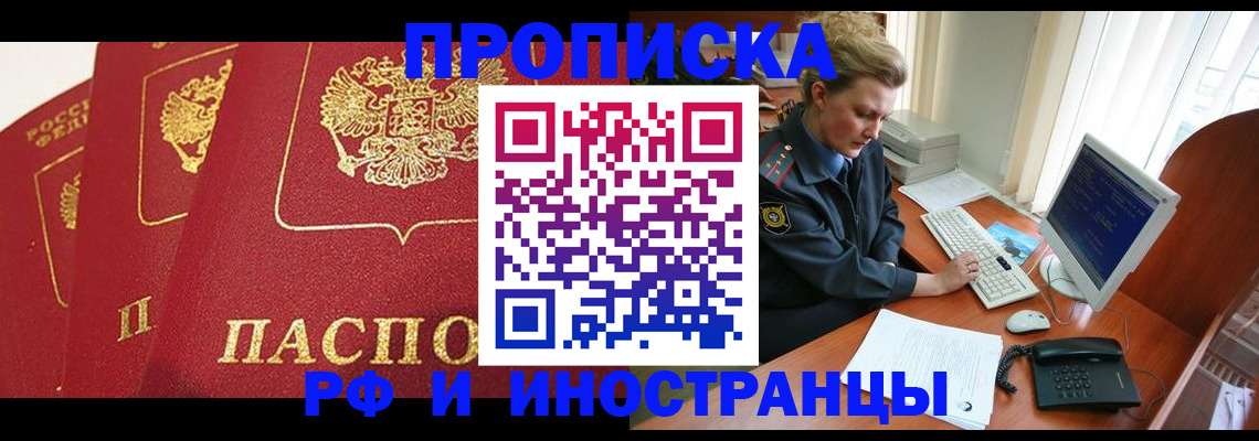 прописка для кредита в Алейске