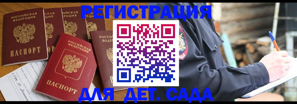 временная прописка в Алейске
